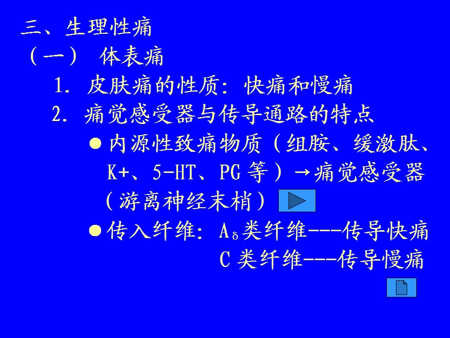 痛觉过敏C1.ppt_第3页