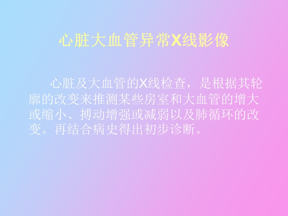 循环系统影像学.ppt_第2页