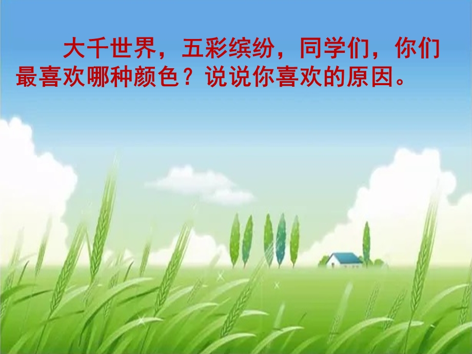 朱自清《绿》PPT.ppt_第2页