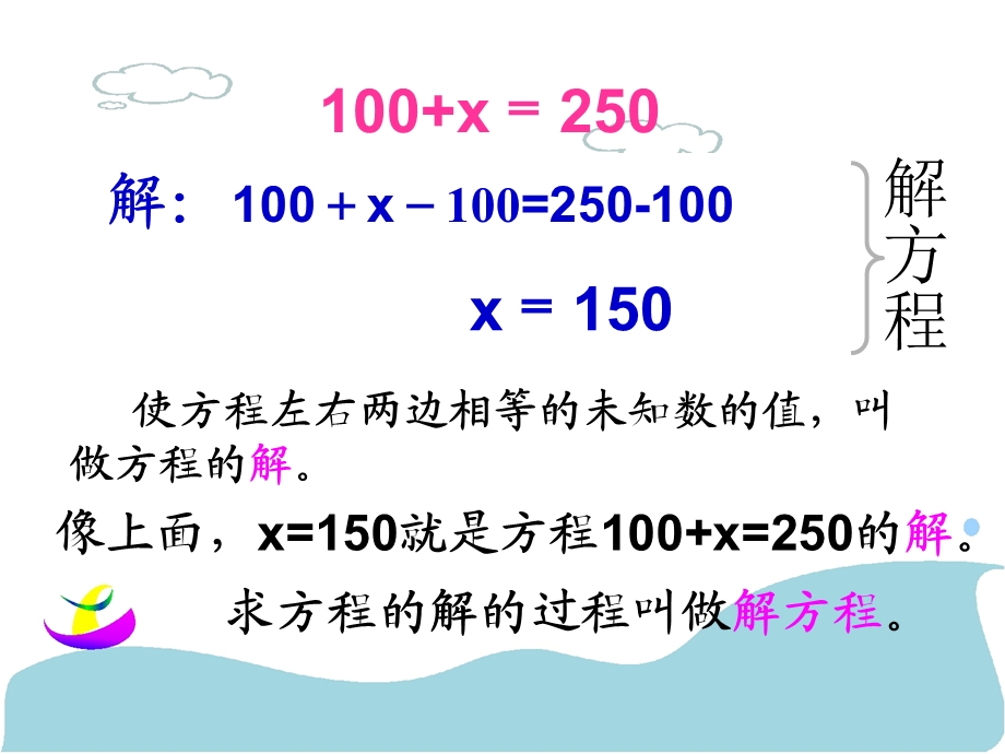 新人教版五年级数学上册-解简易方程ppt课件.ppt_第3页