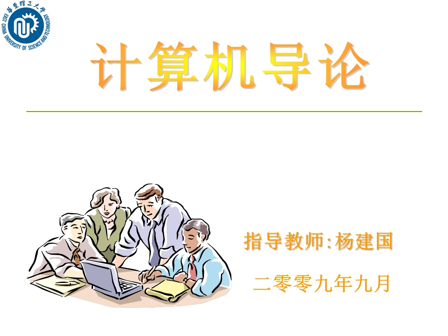 指导教师：杨建国.ppt_第1页