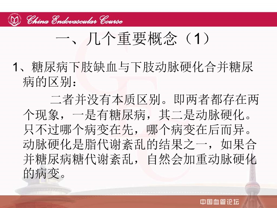 糖尿病足的诊治指南解读.ppt_第3页