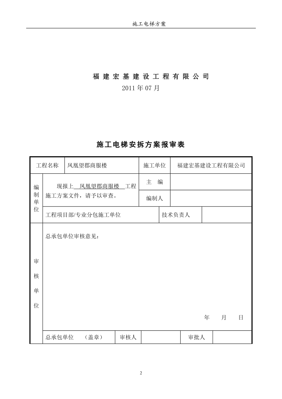 凤凰施工电梯方案.doc_第2页