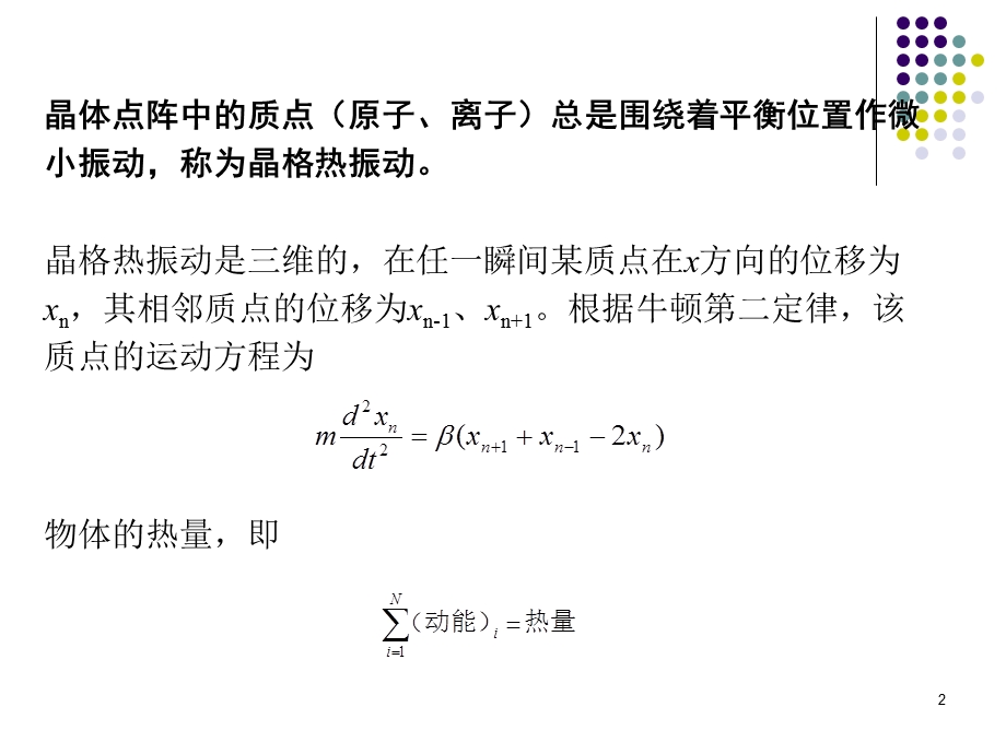 无机材料物理性能-第四章.ppt_第2页