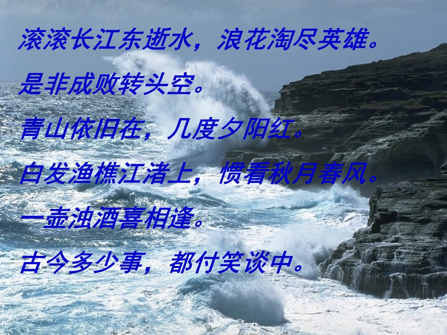 最新《念奴娇赤壁怀古》课件.ppt_第1页