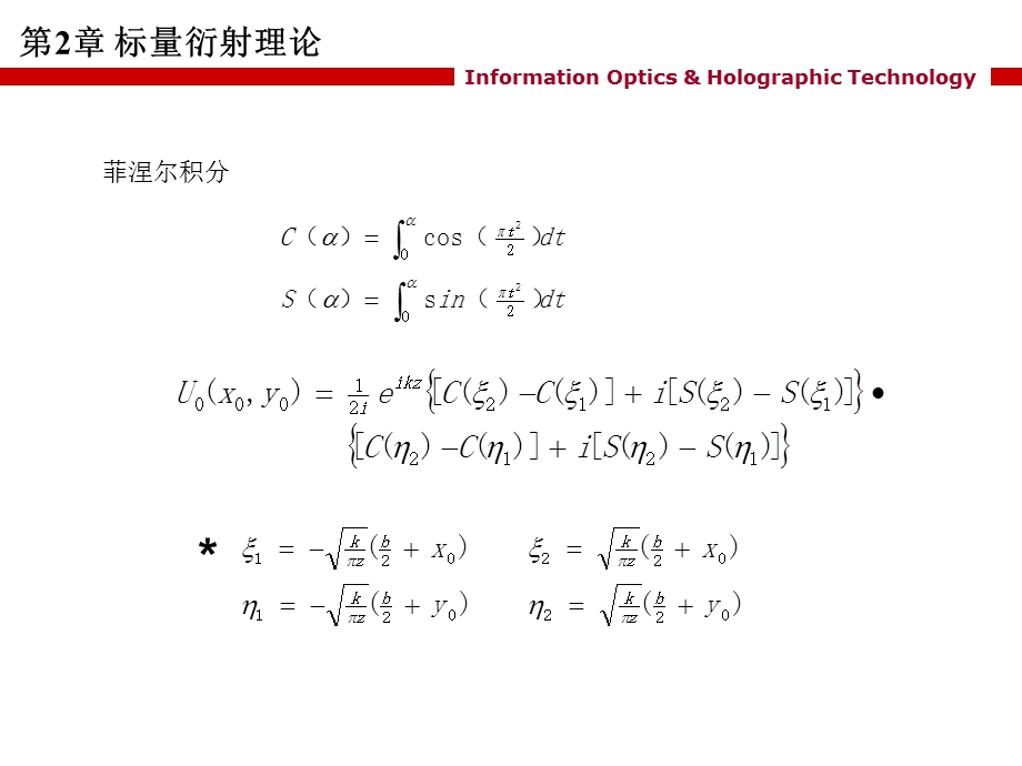 方孔的菲涅尔衍射.ppt_第3页