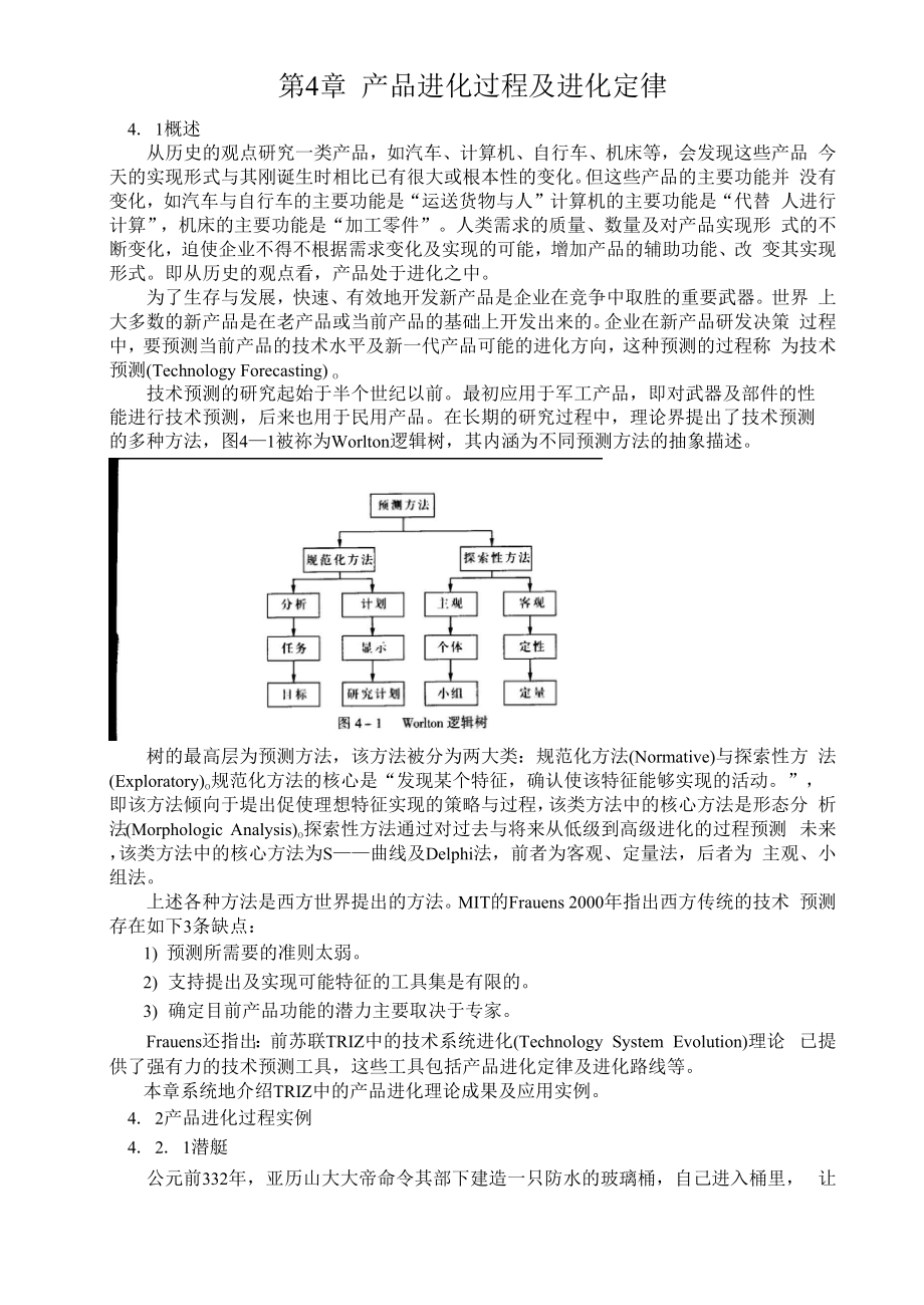 TRIZ+创新设计的方法.docx_第1页