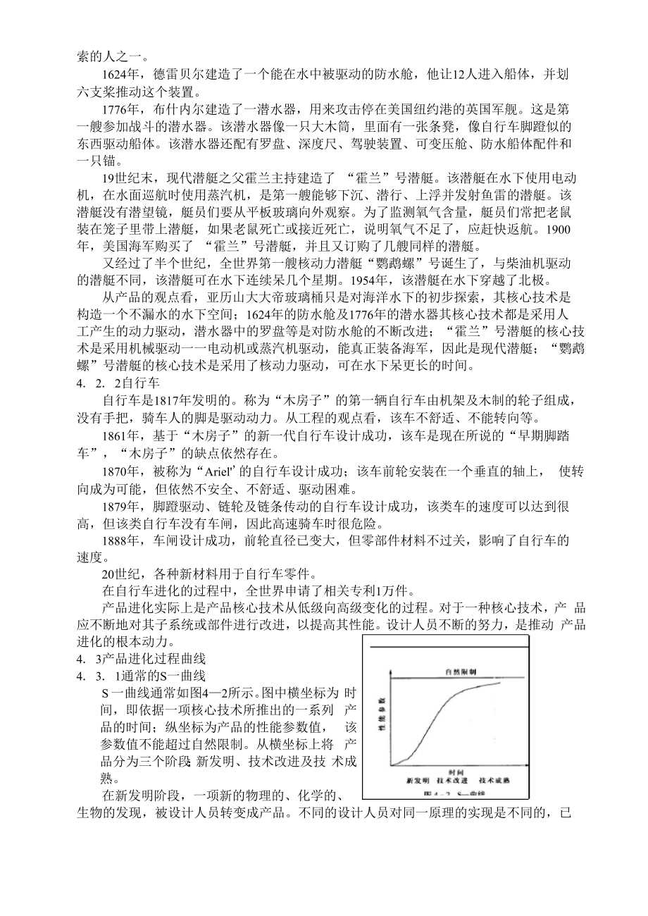 TRIZ+创新设计的方法.docx_第3页