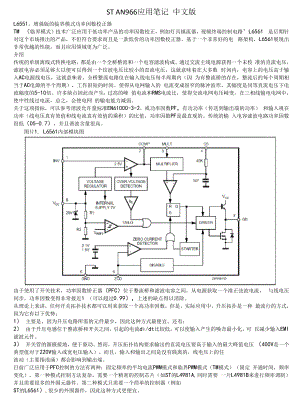 ST AN966 应用笔记中文版.docx