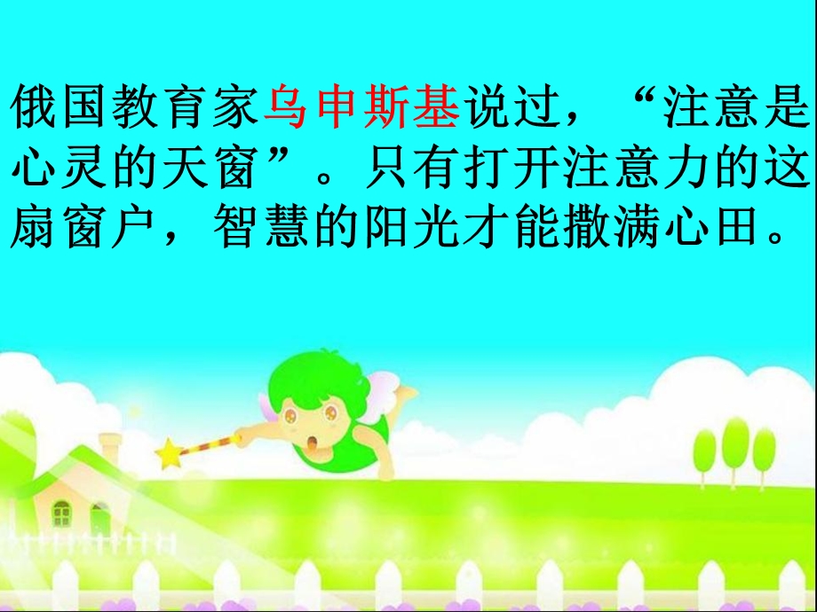 幼儿注意力的培养.ppt_第2页