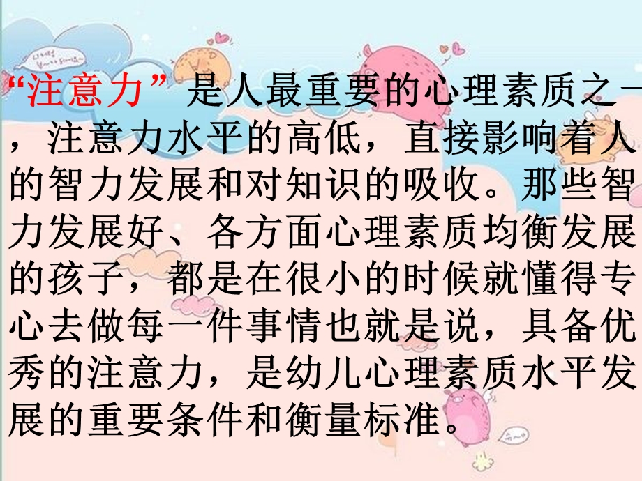 幼儿注意力的培养.ppt_第3页