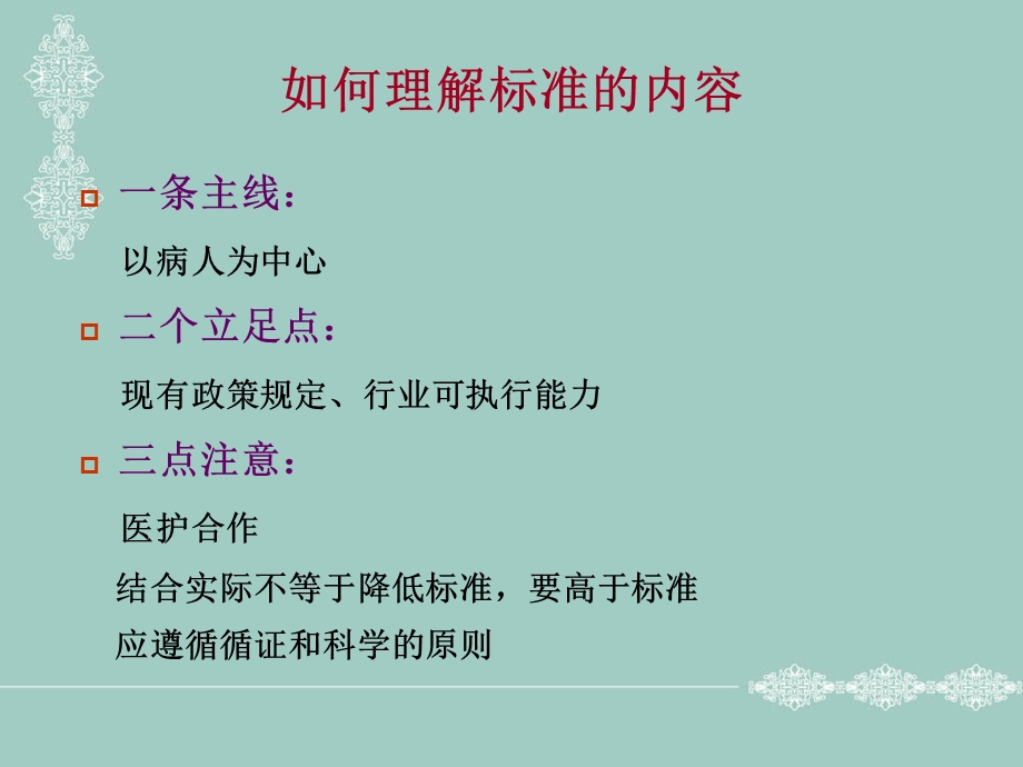 护理分级标准解读.ppt_第2页