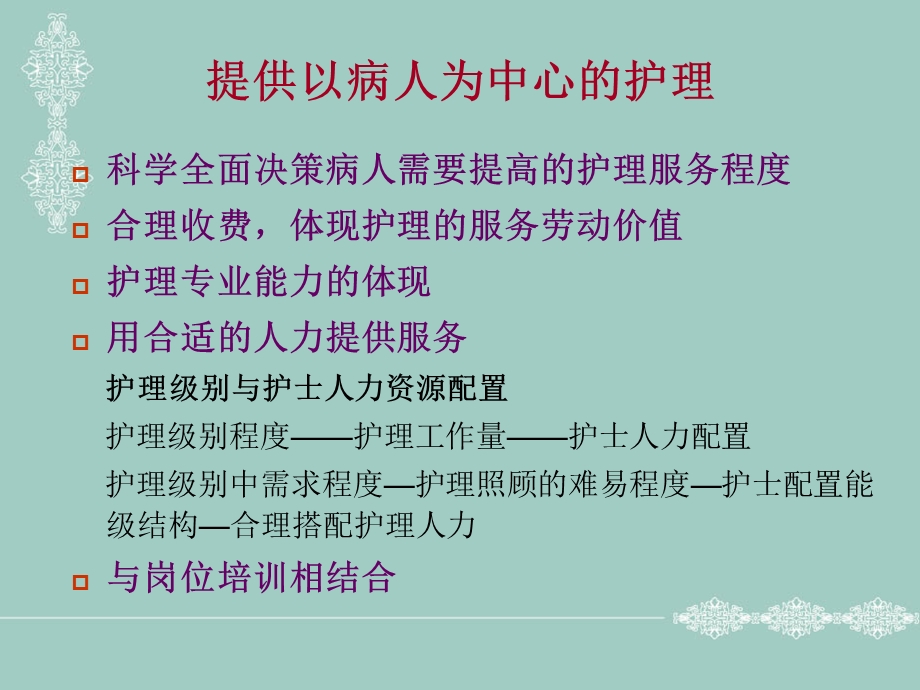 护理分级标准解读.ppt_第3页