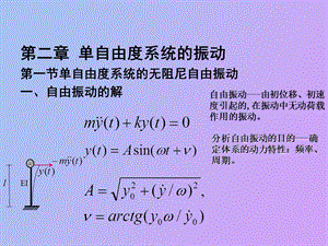 振动力学与结构动力学第二章.ppt