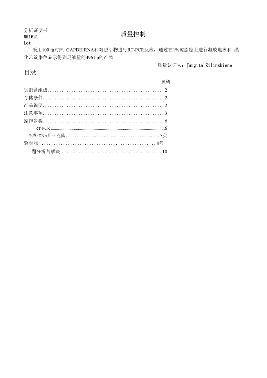 ThermoScientificRevertAidFirstStrandcDNASynthesisKitK说明书第一链cDNA合成试剂盒.docx_第2页