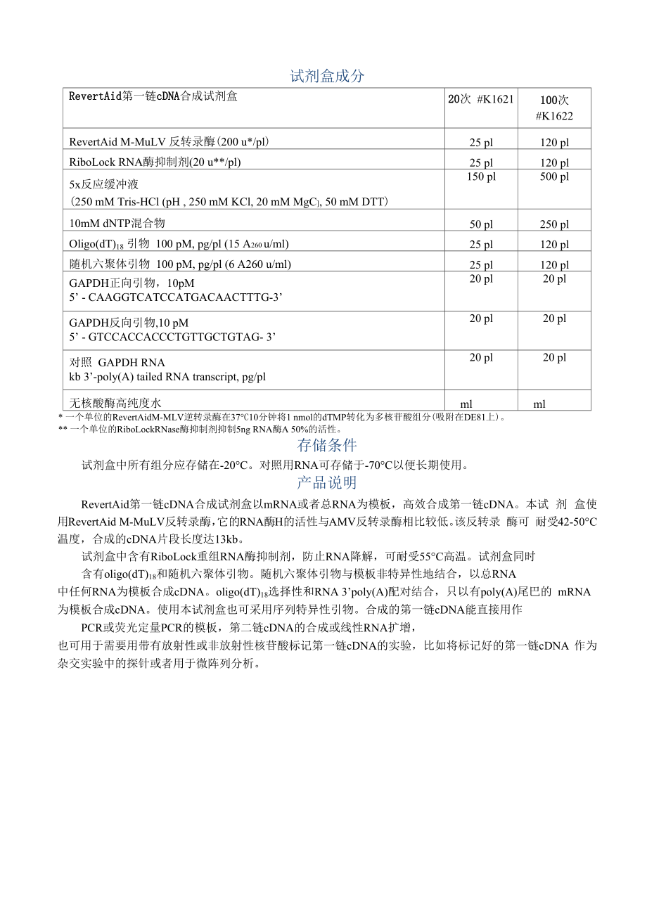 ThermoScientificRevertAidFirstStrandcDNASynthesisKitK说明书第一链cDNA合成试剂盒.docx_第3页