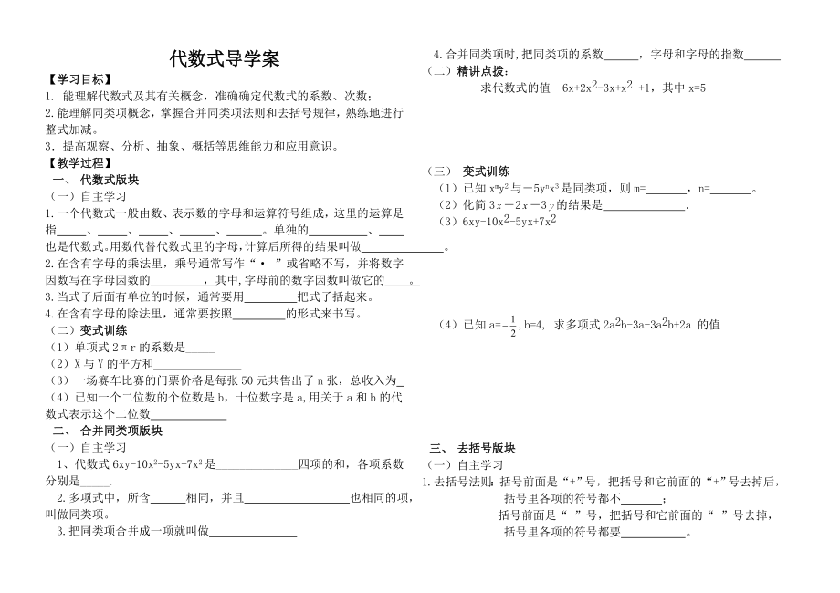 代数式导学案.doc