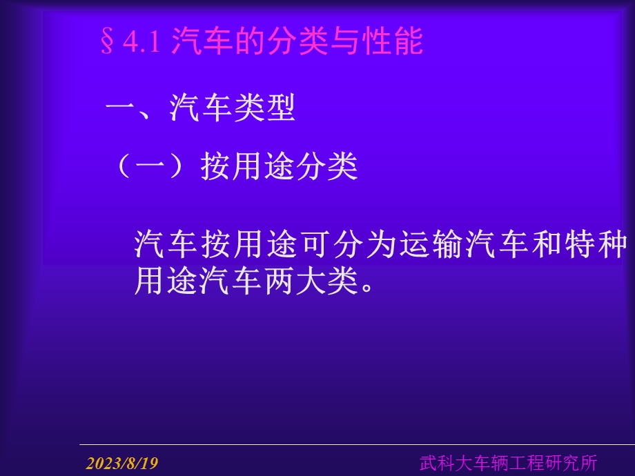 武科大汽车文化-第四讲-汽车性能与基本构造.ppt_第3页