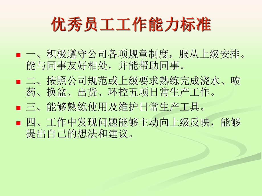 普通员工能力要求标准.ppt_第2页