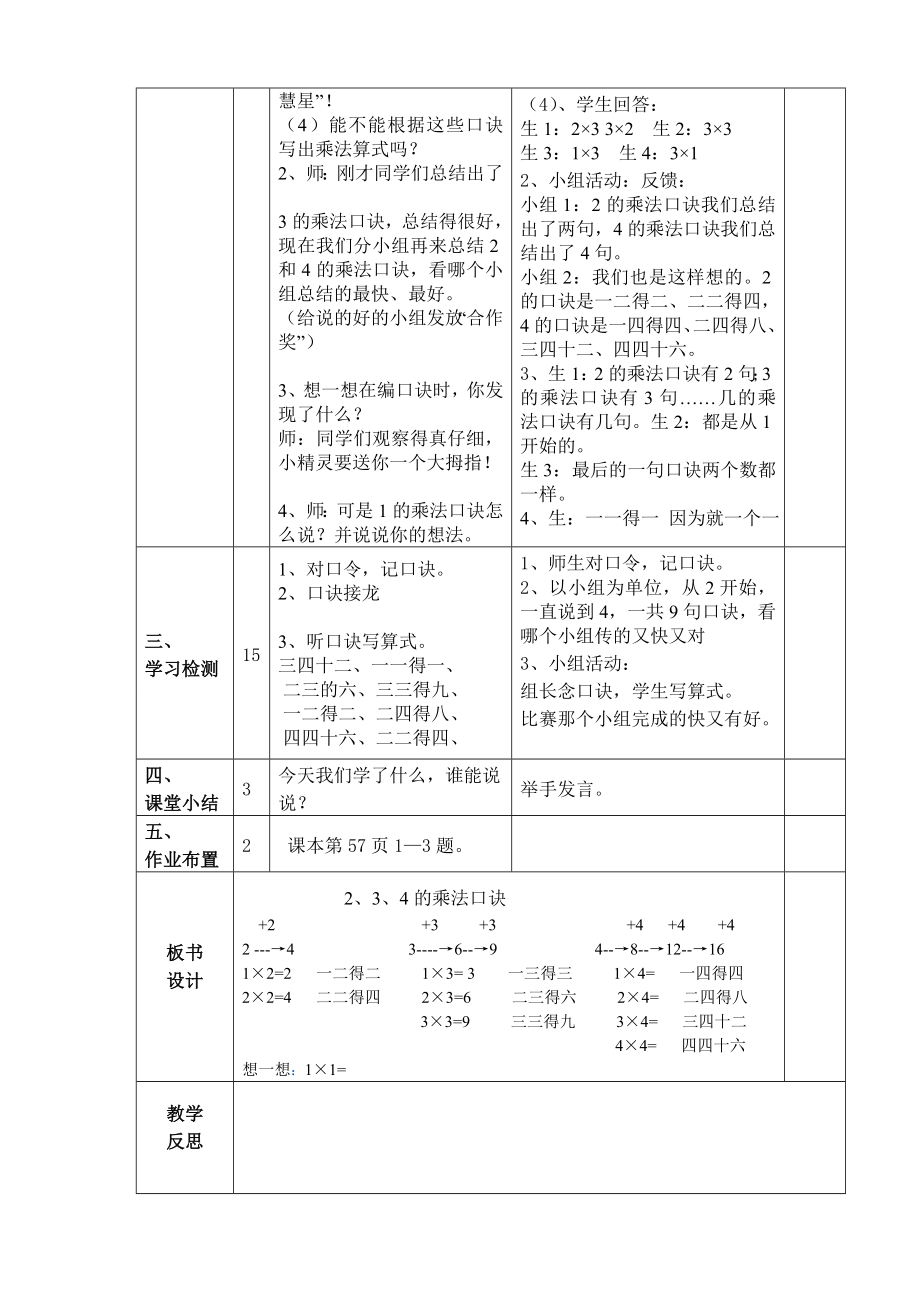 二数四、4.2、3、4的乘法口诀.doc_第2页