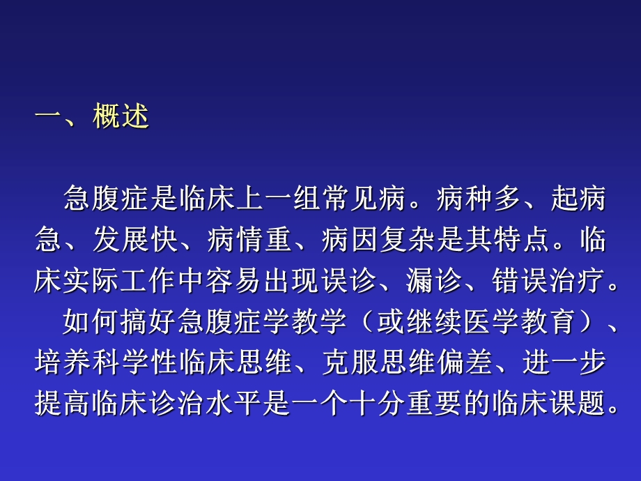 急腹症鉴别诊断与临床思维.ppt_第2页