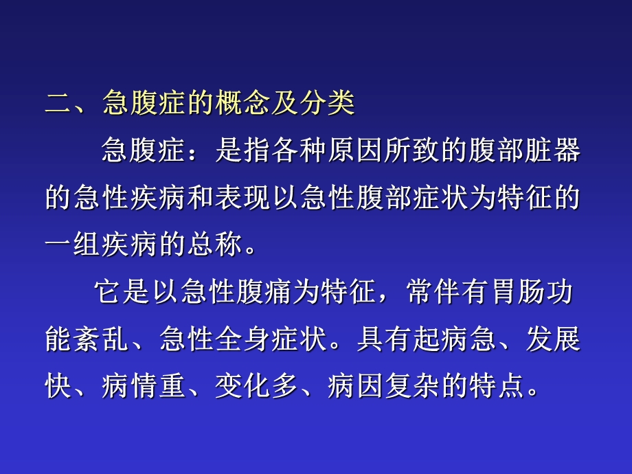 急腹症鉴别诊断与临床思维.ppt_第3页