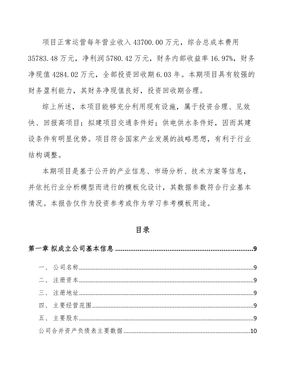 吉林省关于成立无线通信接入设备公司可行性研究报告.docx_第3页