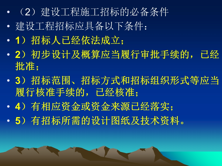 建设工程合同与合同管理.ppt_第3页