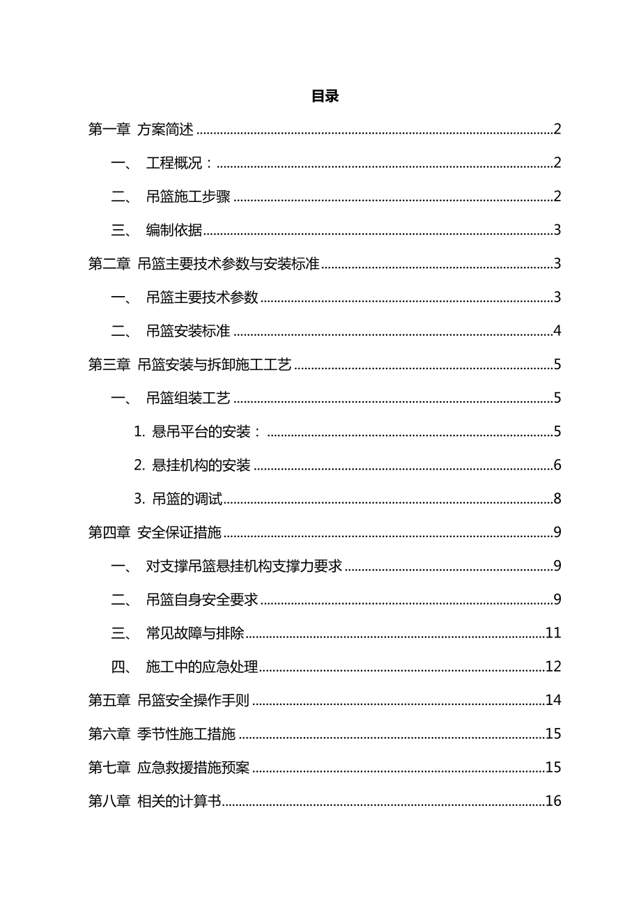 吊篮施工方案改.doc_第2页