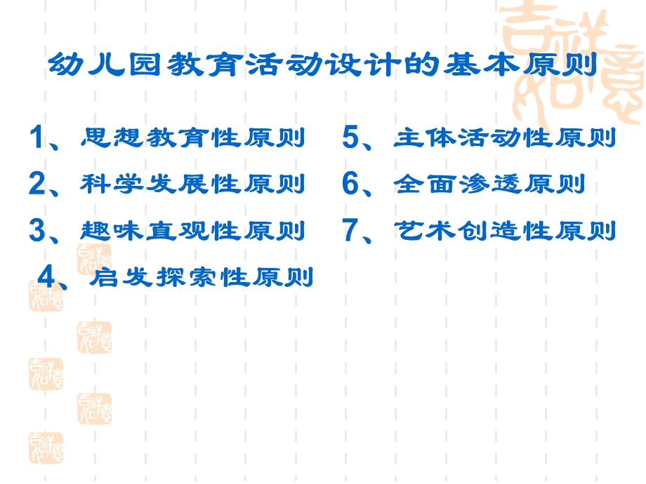 幼儿园教育活动设计的原则课件.ppt_第2页