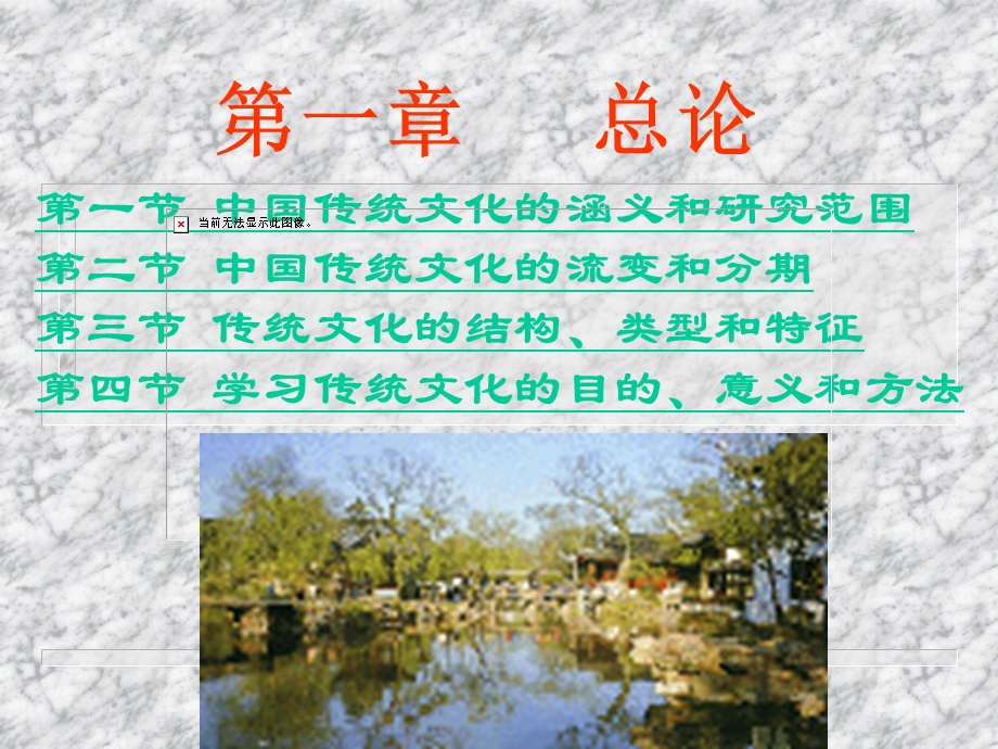 中国传统文化概论.ppt_第3页