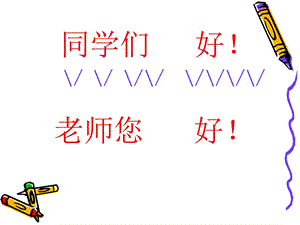 打支山歌过横排教学ppt.ppt