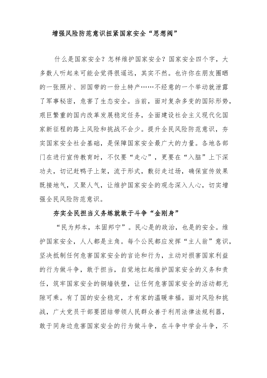 “国开大讲堂、国家安全教育公开课”观后感范文（五篇）.docx_第2页