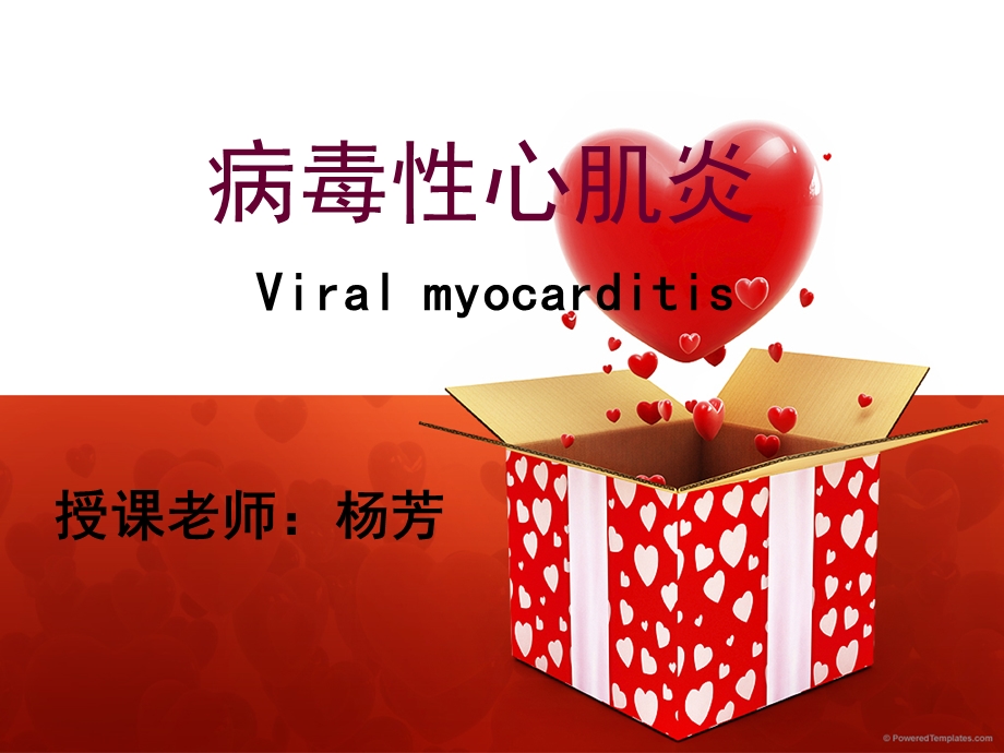 病毒性心肌炎课件xin.ppt_第1页