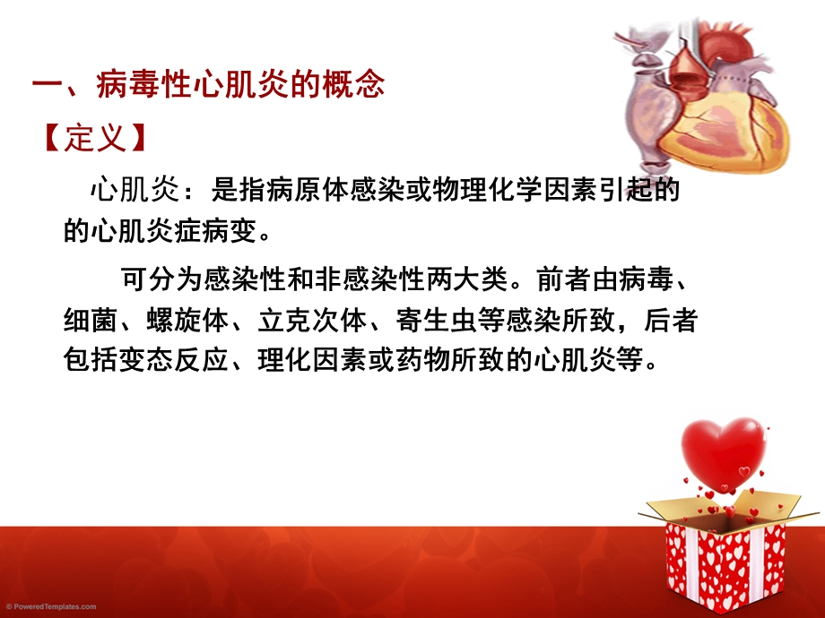 病毒性心肌炎课件xin.ppt_第3页