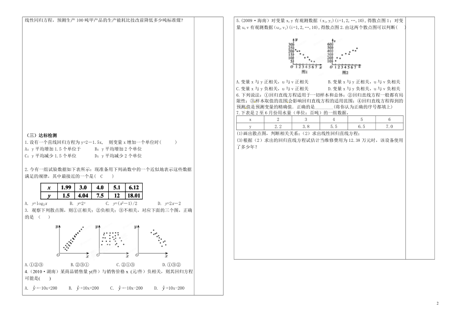 2.3变量间的相关关系.doc_第2页