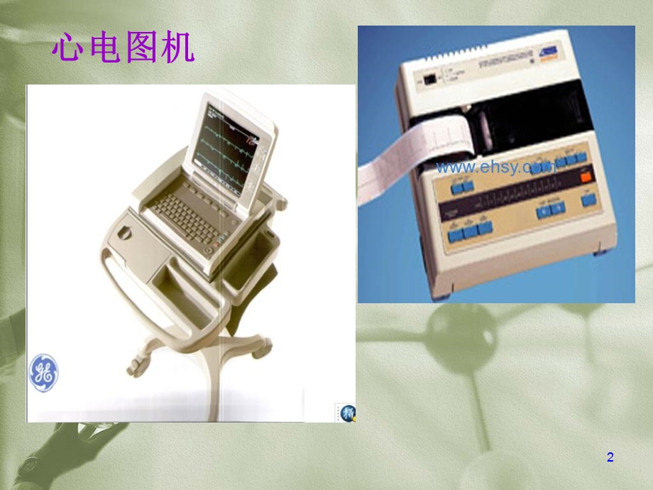 心电图机原理及应用介绍.ppt_第2页