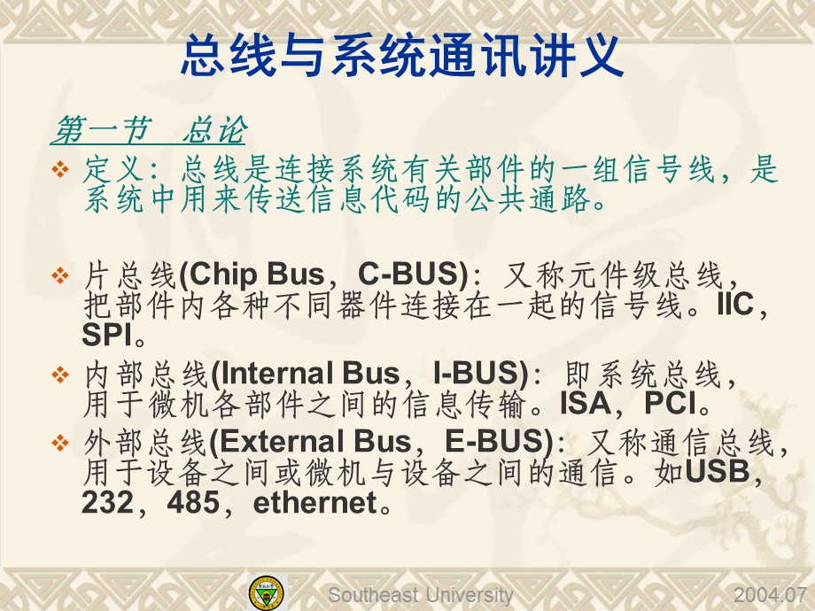 总线与系统通讯讲义.ppt_第2页