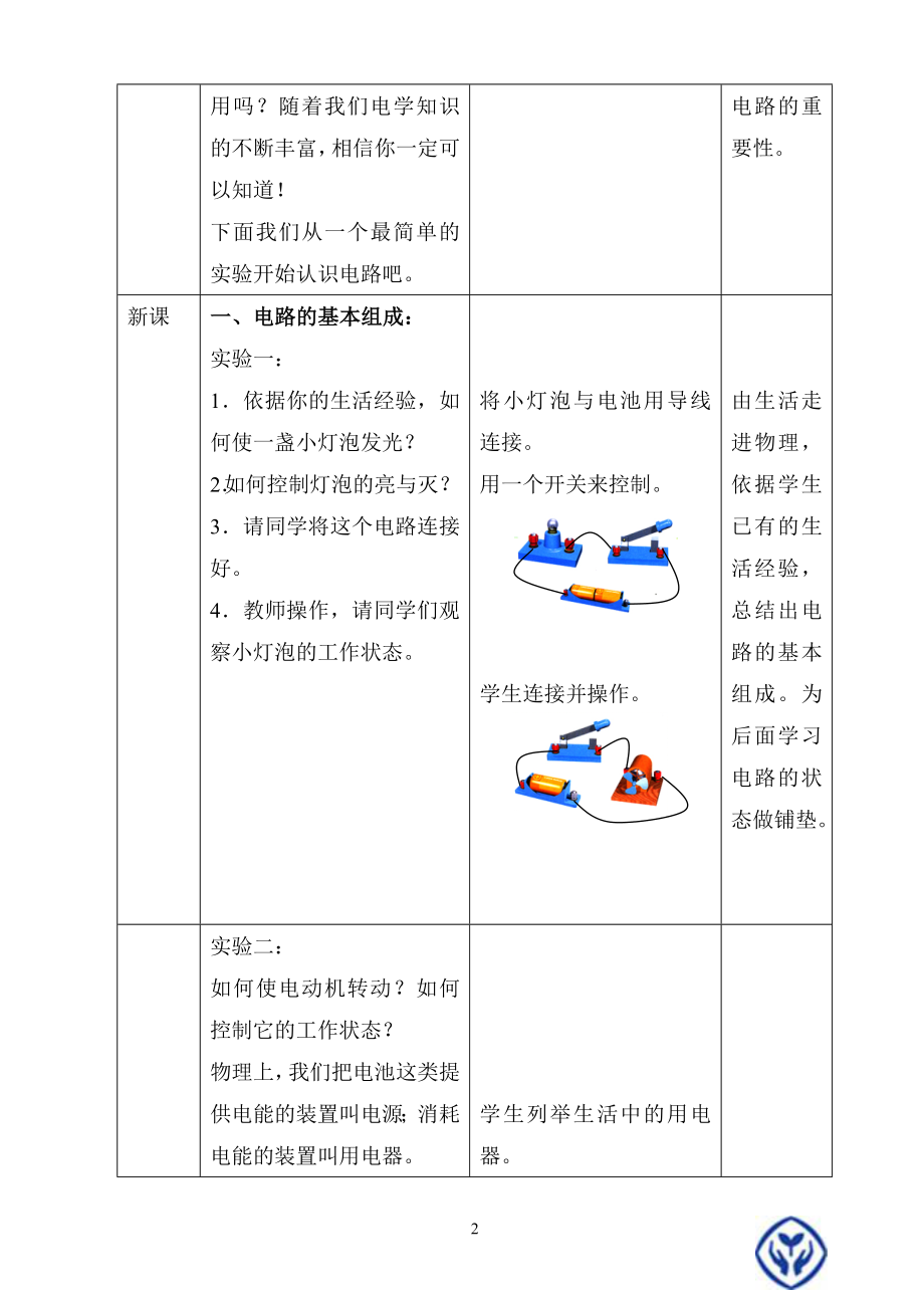 电流和电路教学设计.doc_第2页