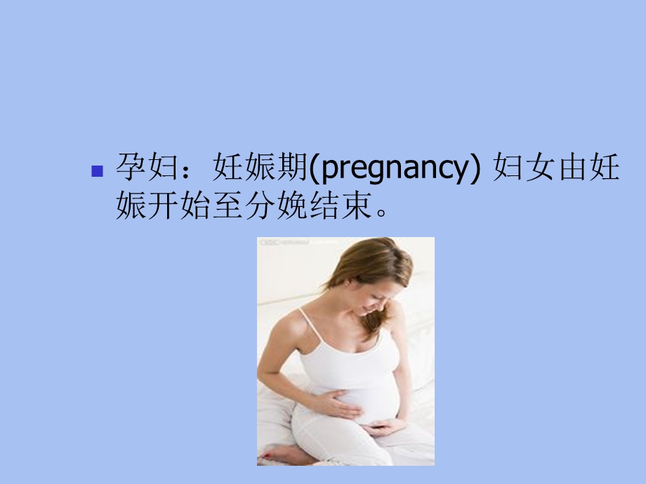 孕期营养与母婴健康.ppt_第2页