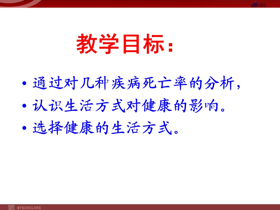 择健康的生活方式课件.ppt_第2页