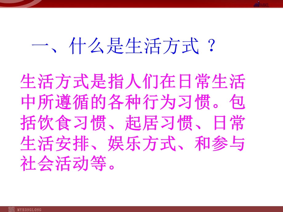 择健康的生活方式课件.ppt_第3页