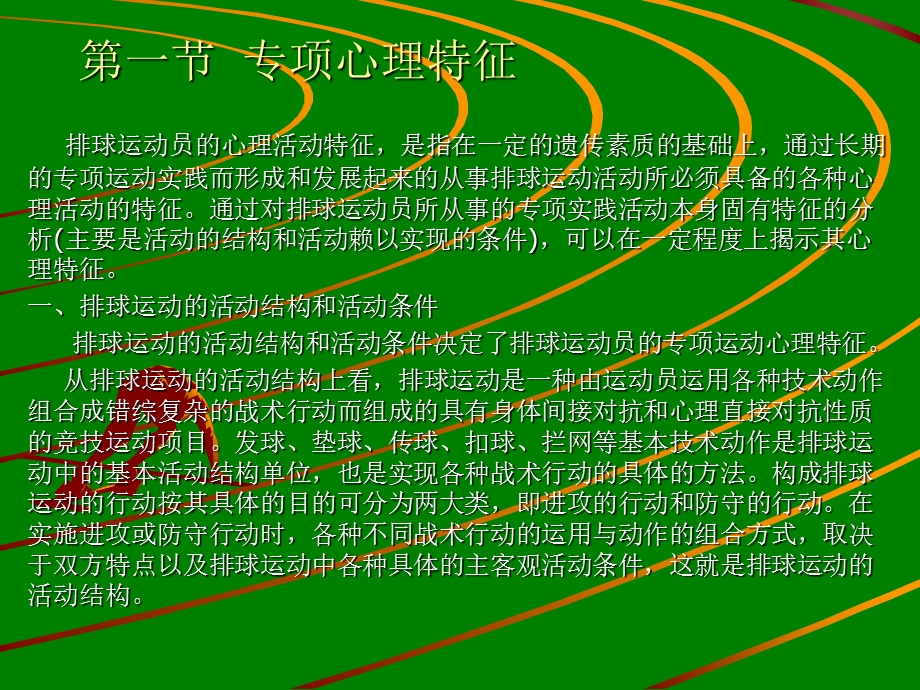 排球运动员的心理训练.ppt_第3页