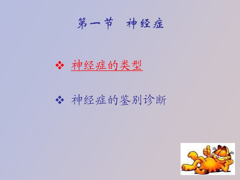 心理诊断技能二级.ppt_第3页