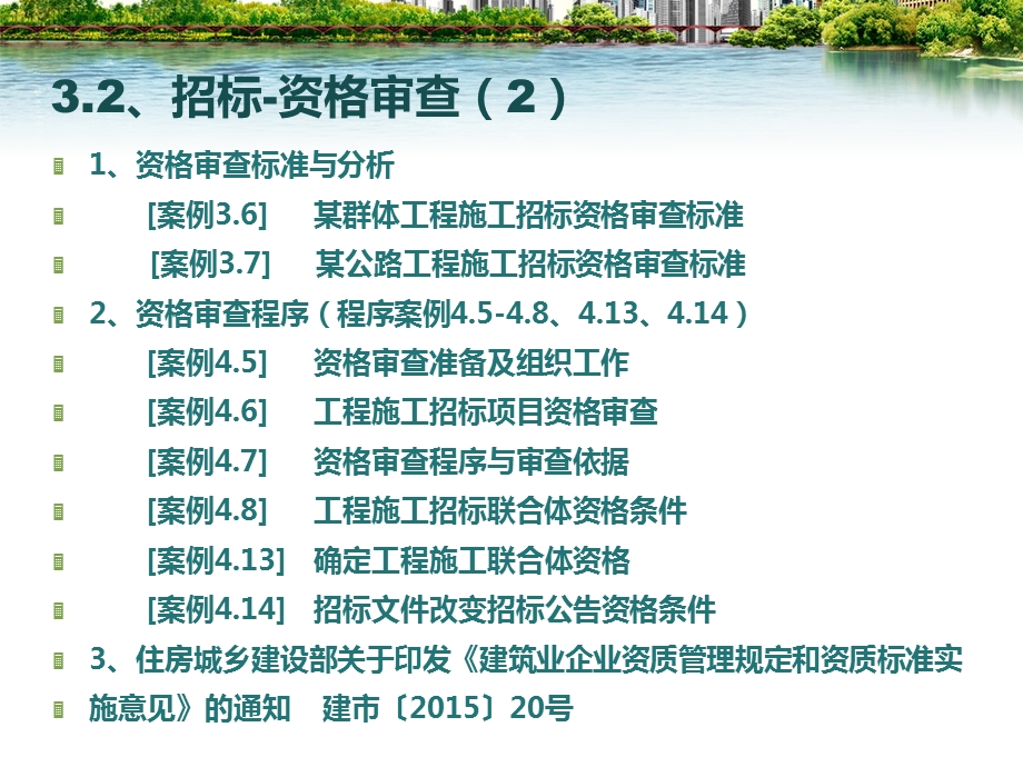 标资格审查标准与.ppt_第3页