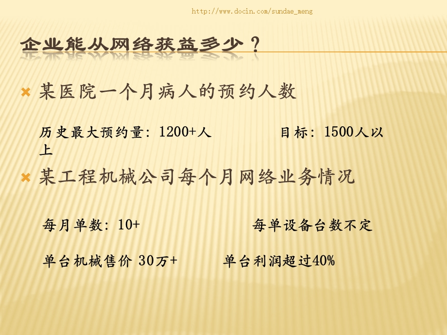 【课件】中小企业如何做好搜索引擎营销.ppt_第3页