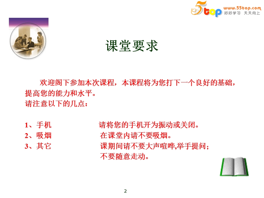 能源管理因素识别及控制案例.ppt_第2页