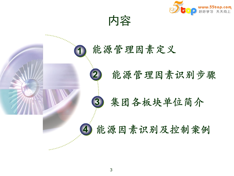 能源管理因素识别及控制案例.ppt_第3页