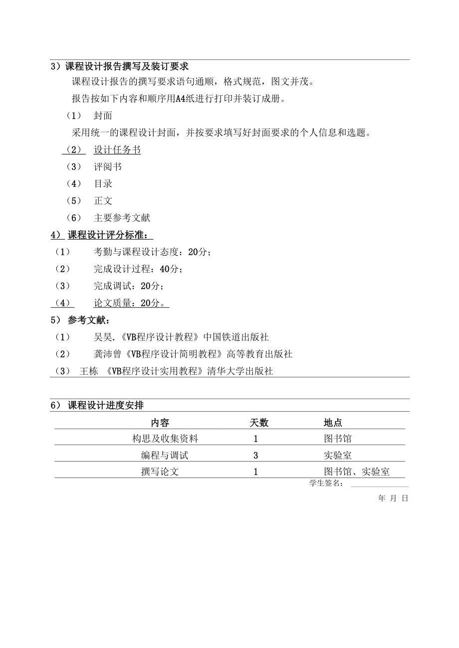 VB课程设计报告.docx_第2页