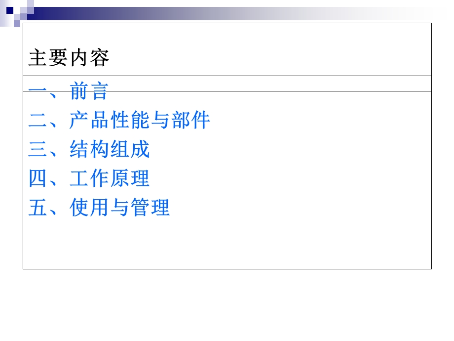 正压式空气呼吸器培训课件.ppt_第2页